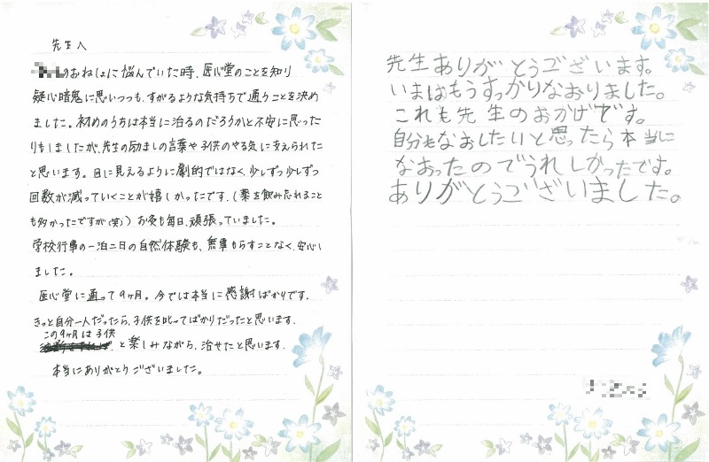 おねしょ