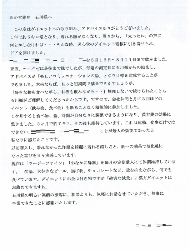 ダイエット
