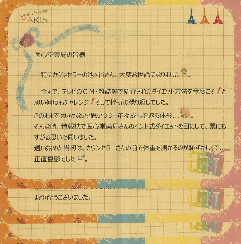 ダイエット
