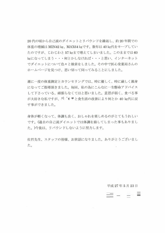 ダイエット