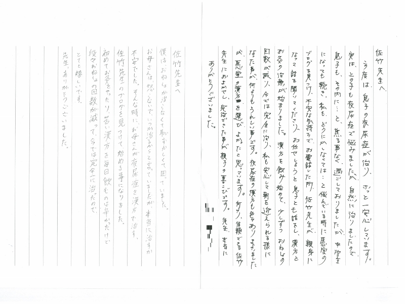 夜尿症