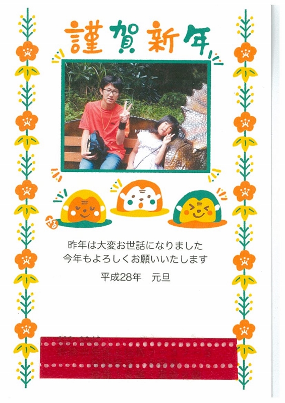 年賀状