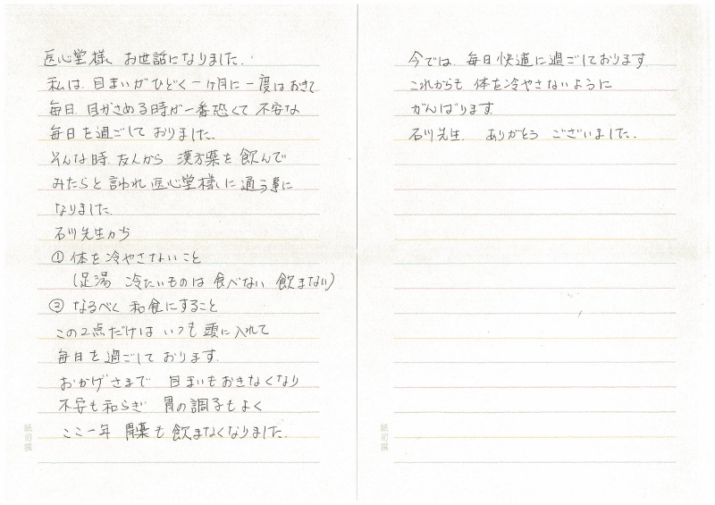 めまい