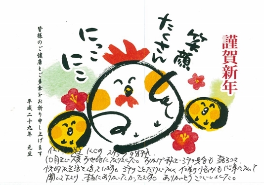 2017年年賀状