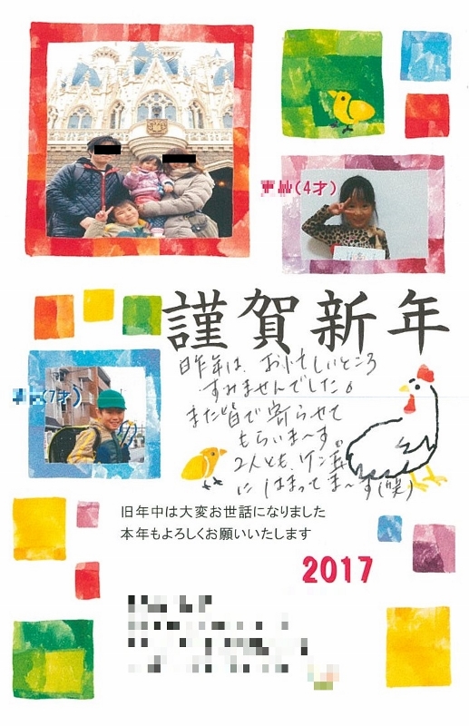 2017年年賀状