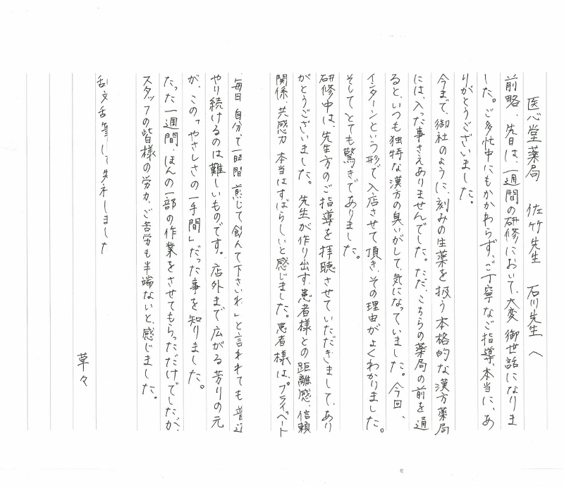 インターン