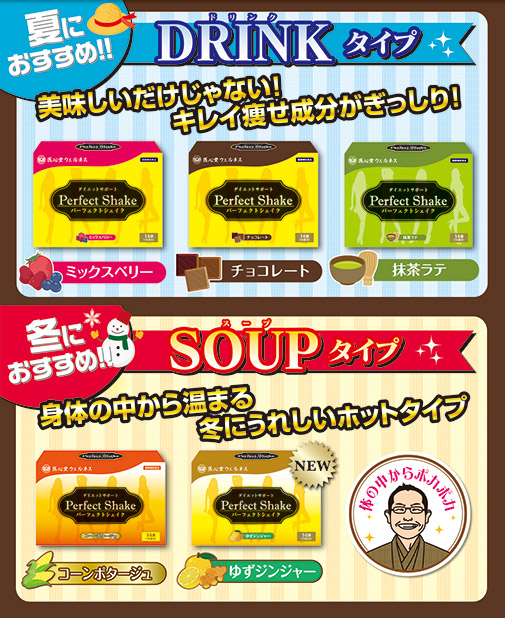 パーフェクトシェイク