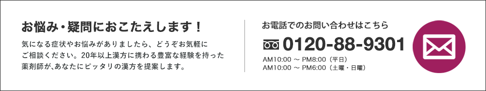 漢方の医心堂の無料相談