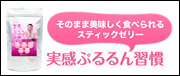 実感プルルン習慣
