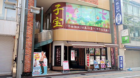 医心堂薬局 外観