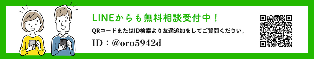 医心堂のLINE無料相談