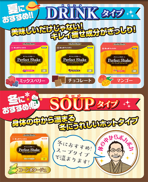 パーフェクトシェイク