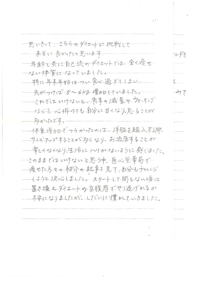 ダイエット