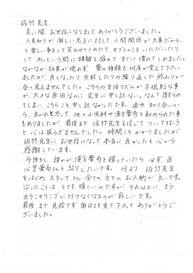 おねしょ2