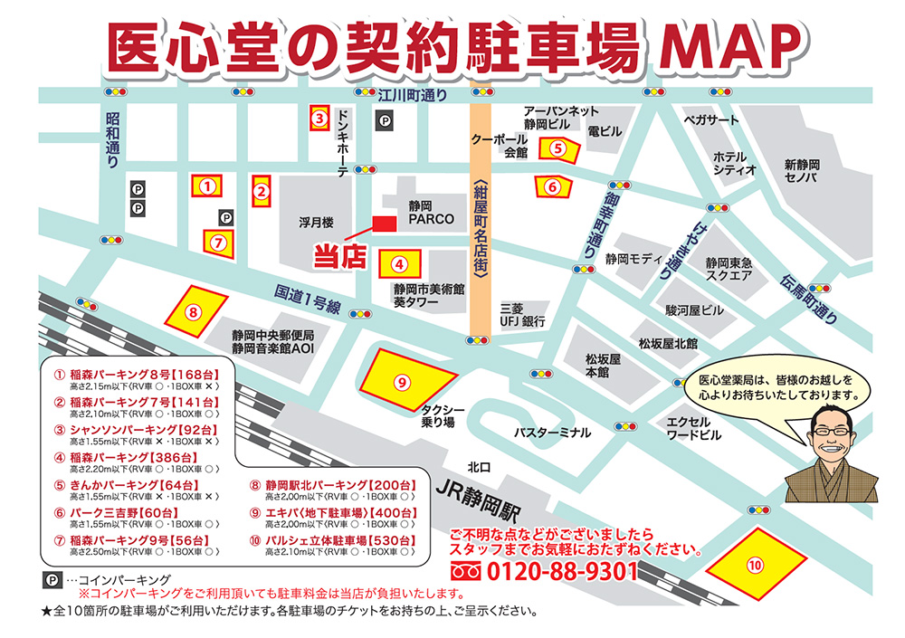 医心堂薬局MAP