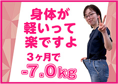 身体が軽いって楽ですよ