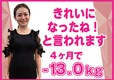 きれいになったね！と言われます