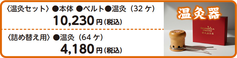 温灸器価格