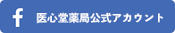 医心堂facebook