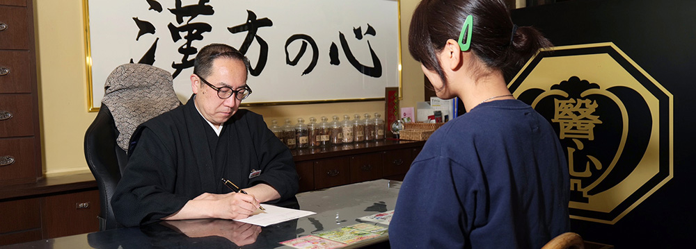 医心堂の漢方相談の流れ