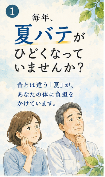 夏バテタイトル