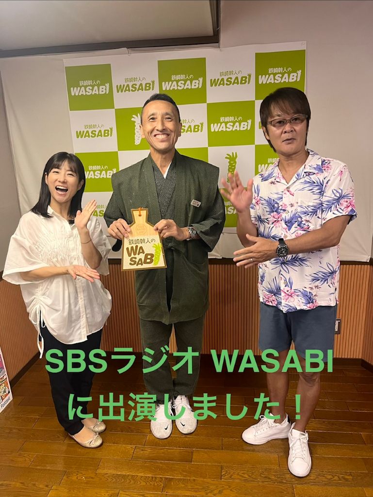 ラジオ出演後